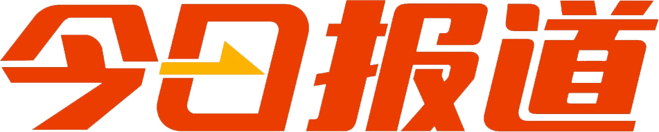 今日报道-专注服务消费者的综合型资讯平台